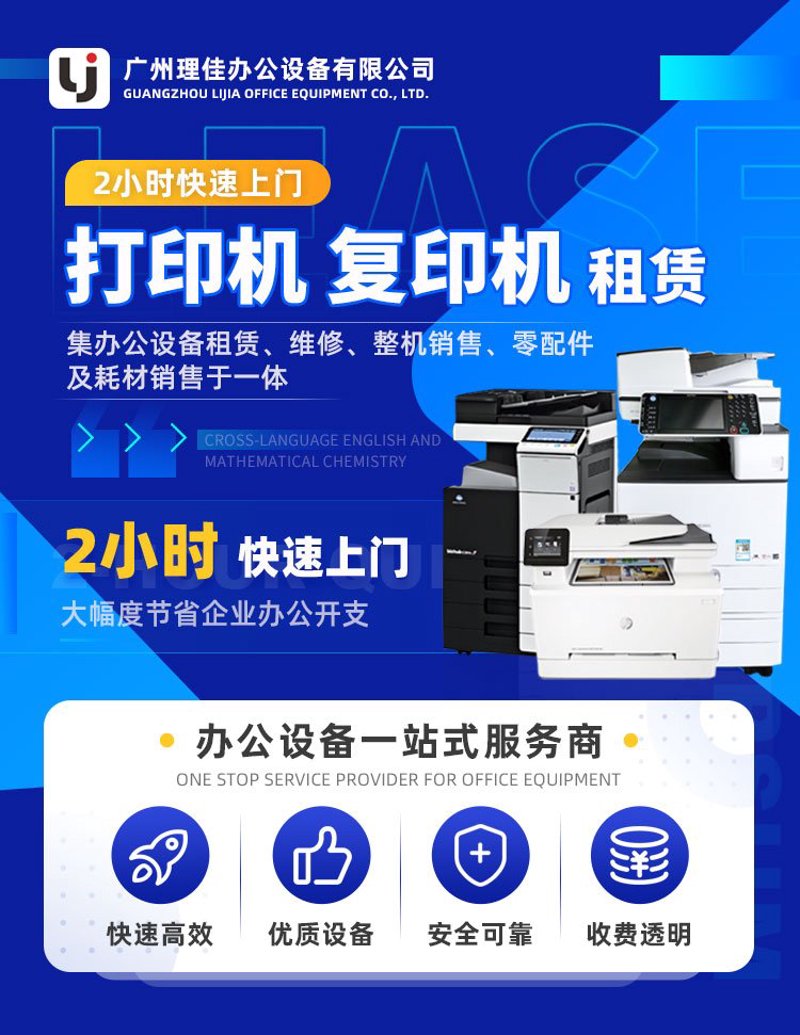 租赁办公设备