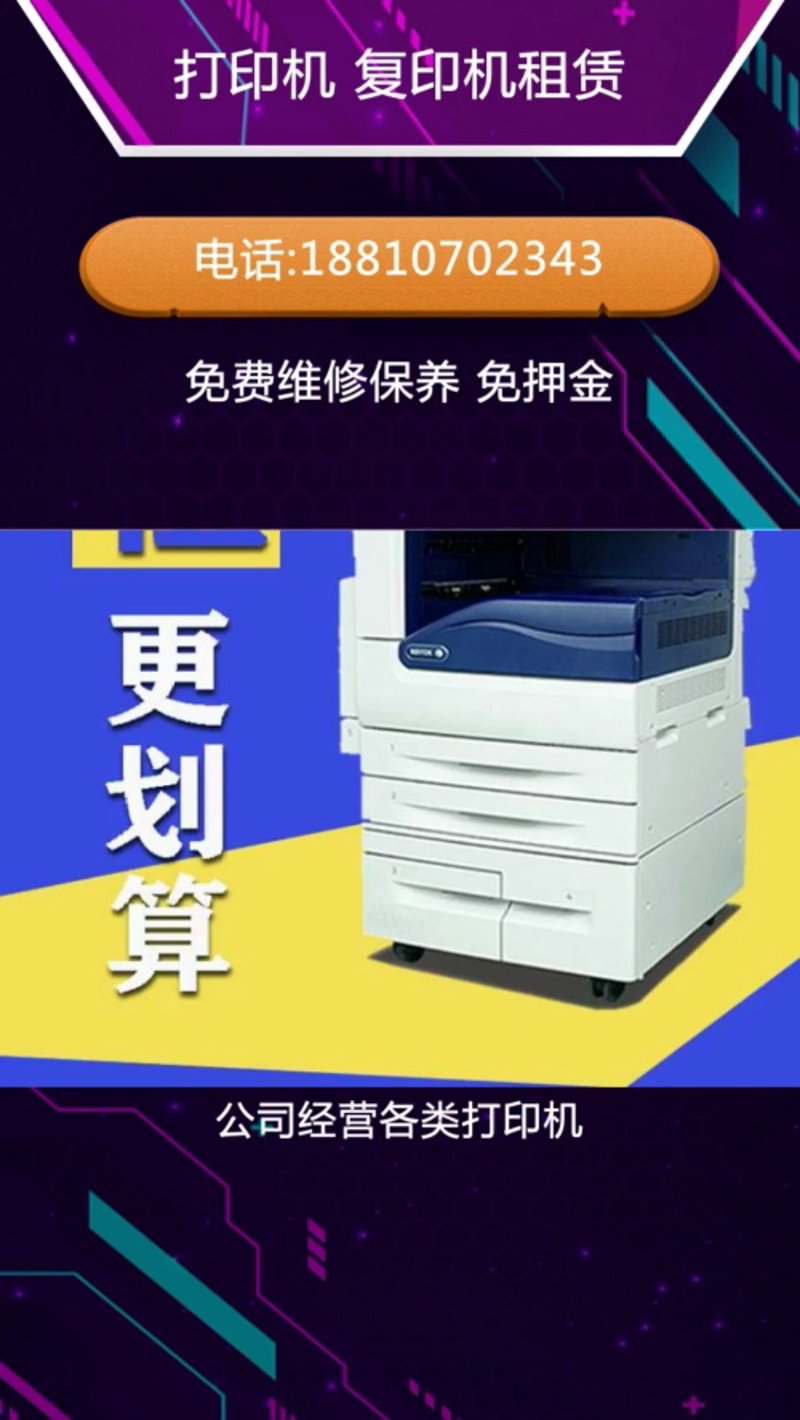 打印机出租